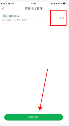 美菜商城怎么用软件改收货地址步骤2