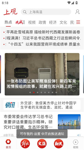 上观新闻量身定制版