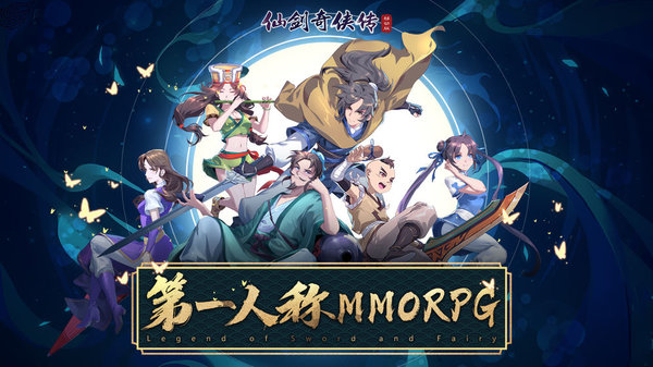 仙剑奇侠传新的开始