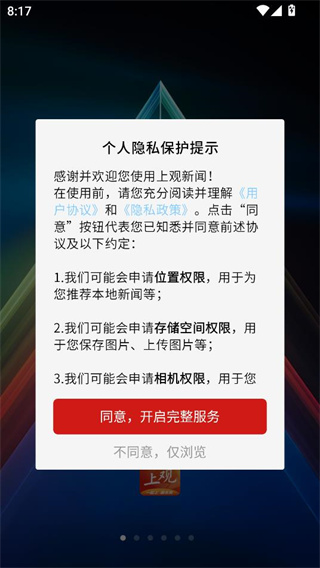 上观新闻量身定制版