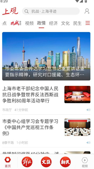 上观新闻量身定制版