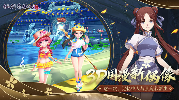 仙剑奇侠传新的开始