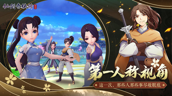 仙剑奇侠传新的开始