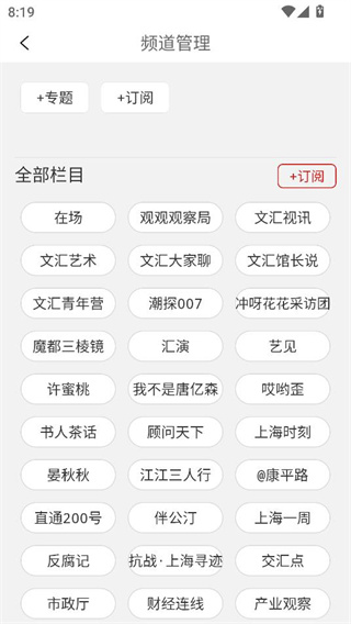上观新闻量身定制版