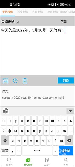 千亿词霸俄语词典下载
