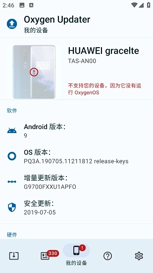 Oxygen Updater解锁付费去广告版图2