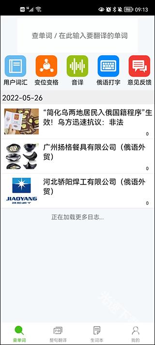 千亿词霸俄语词典下载