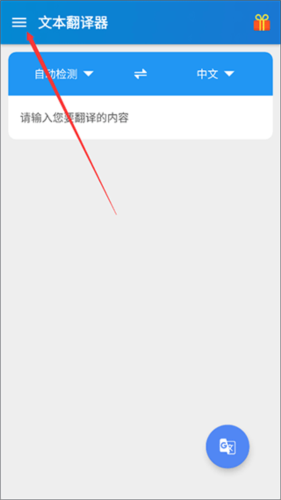 文本翻译器app2
