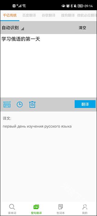 千亿词霸俄语词典下载