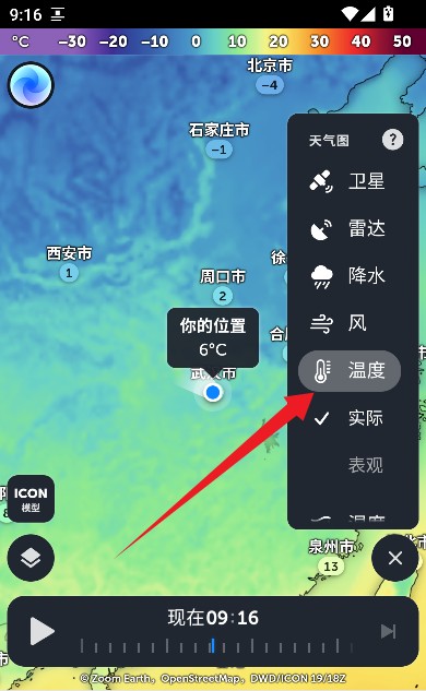 Zoom Earth风暴追踪器
