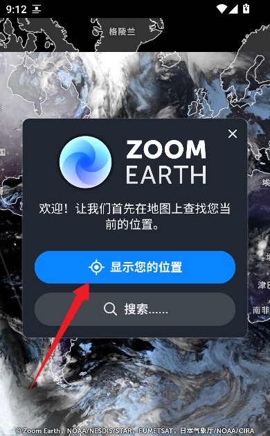 Zoom Earth风暴追踪器
