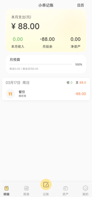 小乖记账app最新版下载