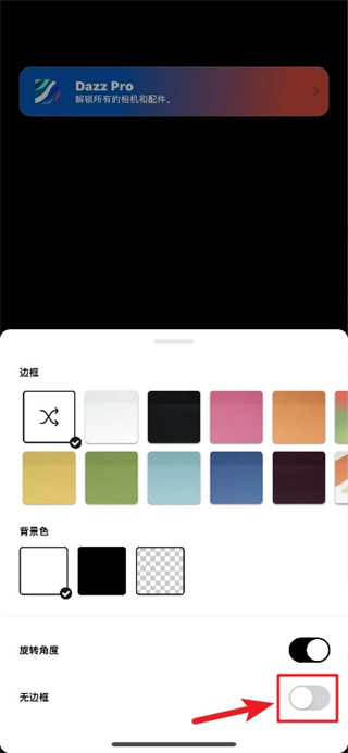 dazz相机安卓版免费下载