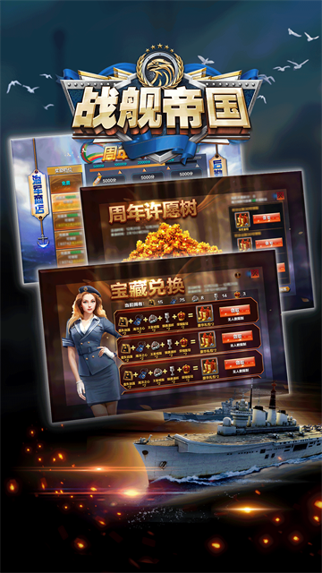 战舰帝国