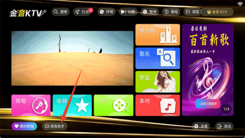 金音ktv点歌系统永久免费版 3.15.53 安卓版