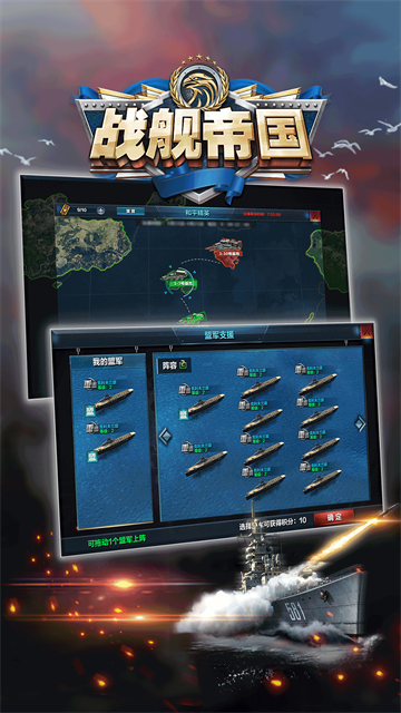 战舰帝国