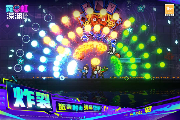 霓虹深渊无限官方版