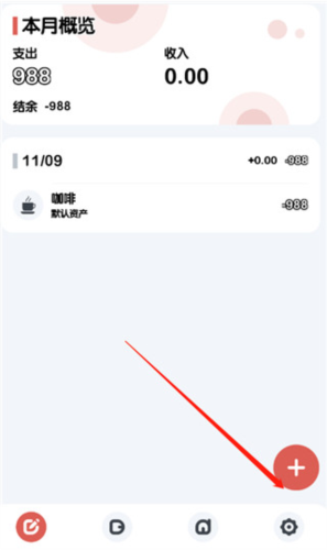 小象记账app3