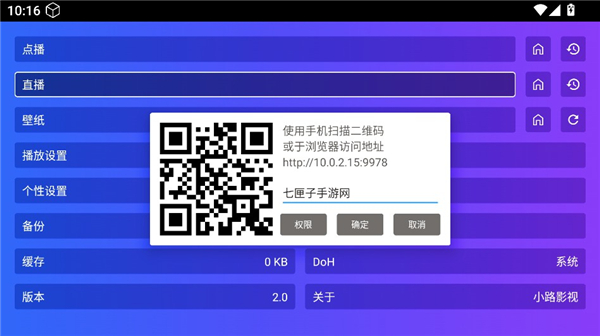 小路影视TV盒子