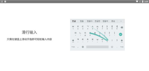 韩语输入法手机版图片8
