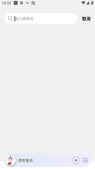 灵听安卓版