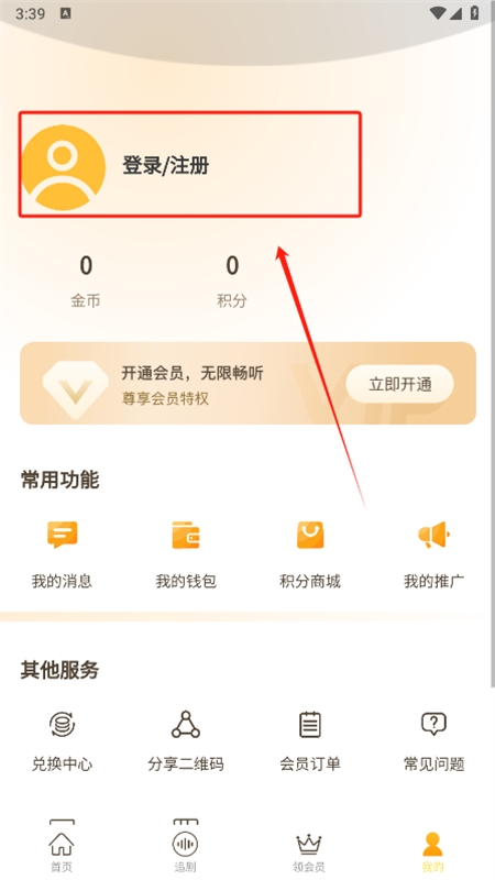 天呐FM广播剧app手机版