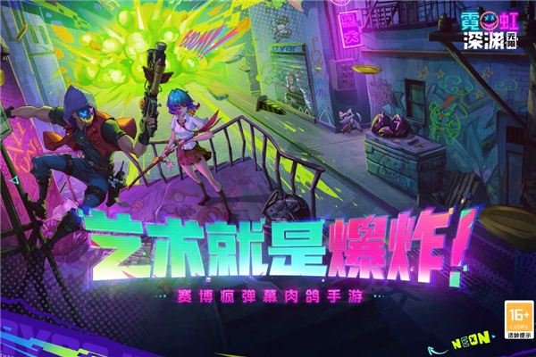 霓虹深渊无限官方版