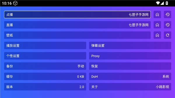 小路影视TV盒子