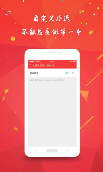 全自动抢红包神器