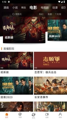 八一影院官方版