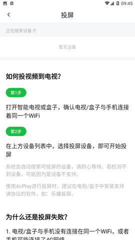怎么投屏配图3