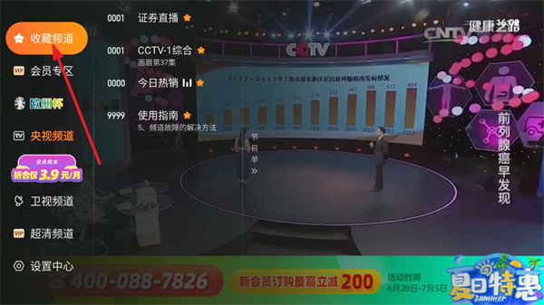 怎么收藏频道配图3