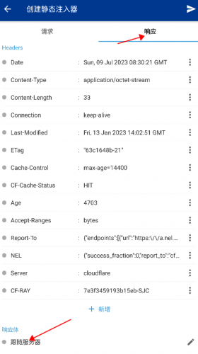 HttpCanary蓝鸟抓包