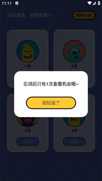 谁是卧底单机版