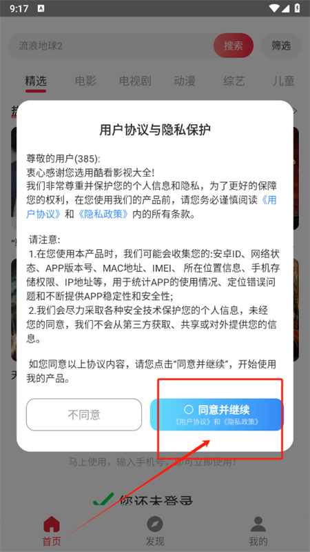 酷看影视大全app安卓手机版