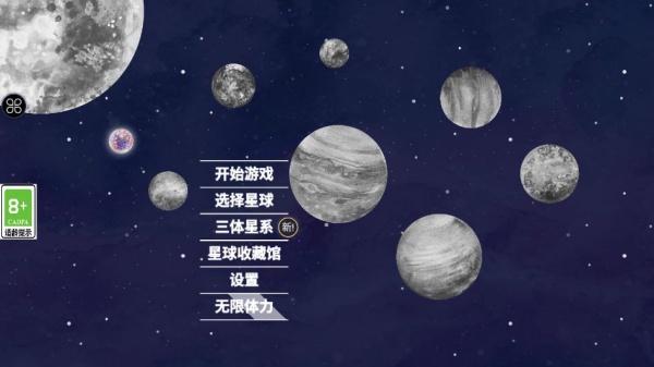 流浪小星球小游戏下载