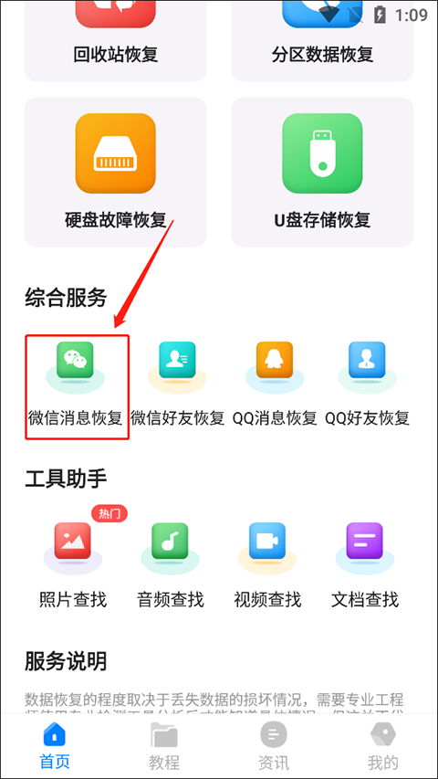 极速恢复精灵下载