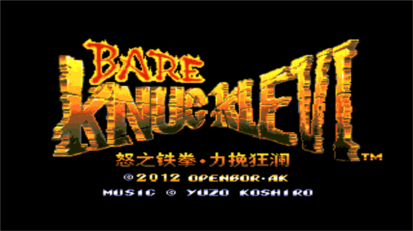 怒之铁拳6力挽狂澜图片4