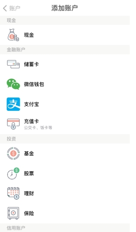 青子记账怎么用软件添加负债步骤2