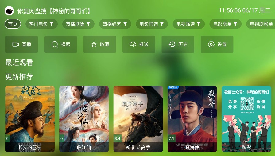 ok影视Pro tv版官方