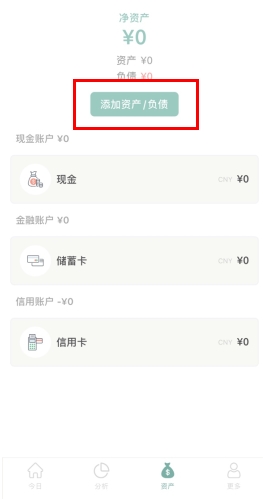 青子记账怎么用软件添加负债步骤1