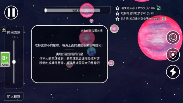 流浪小星球小游戏下载
