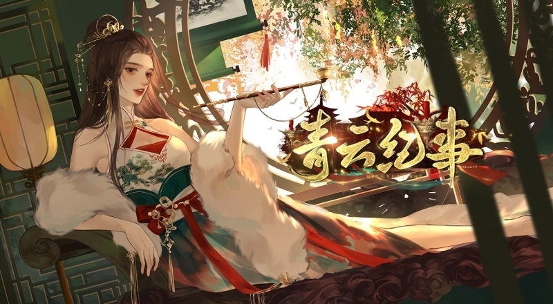 青云纪事手机版