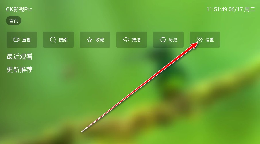 ok影视Pro tv版官方