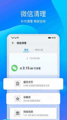 华为手机管家最新版