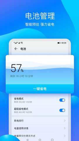 华为手机管家最新版