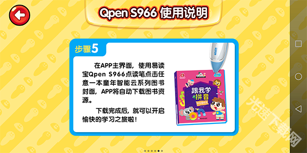 易读宝点读下载