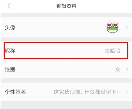 呱呱社区怎么改昵称图片3