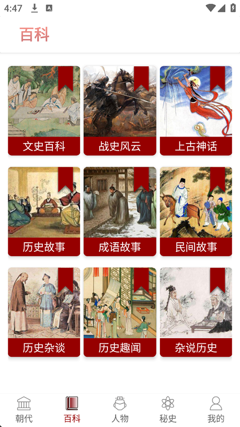 百家讲坛说历史app