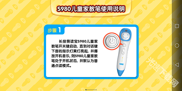 易读宝点读下载